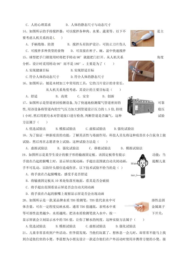 高一通用技术上学期期中试题 (3)_第3页