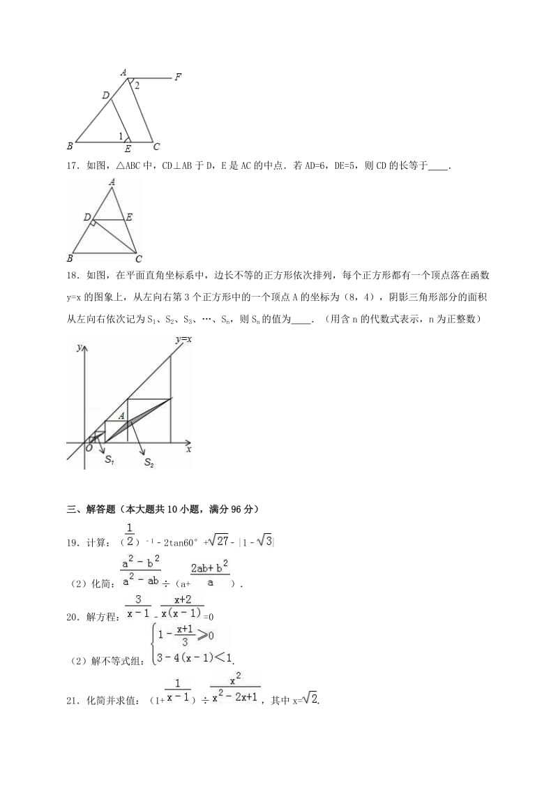 九年级数学下学期第一次双周练试卷（含解析） 苏科版_第3页