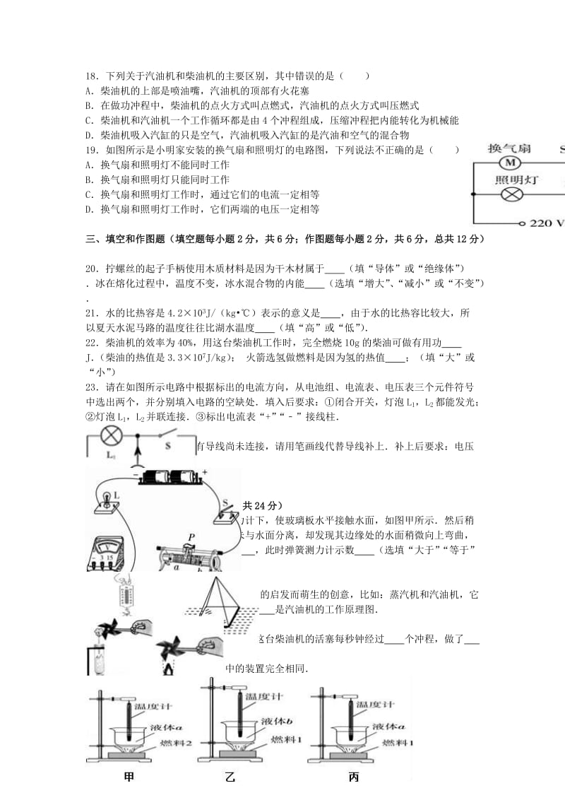 九年级物理上学期第一次月考试卷（含解析） 新人教版32_第3页