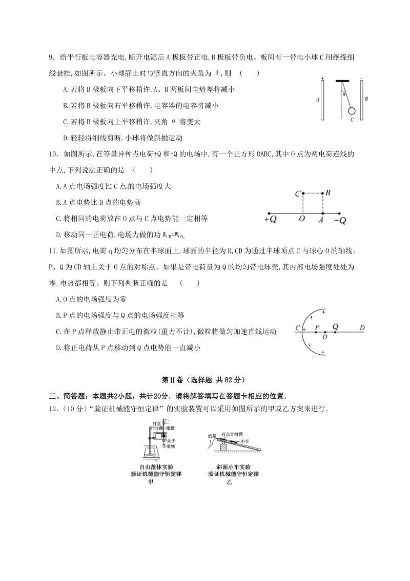 高一物理下学期期末考试试题（选修）_第3页