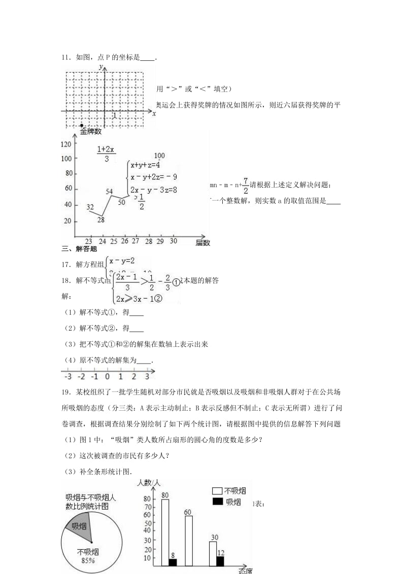 七年级数学下学期期末试卷（含解析） 新人教版5_第2页