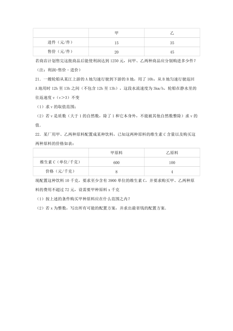 七年级数学下学期期末试卷（含解析） 新人教版5_第3页