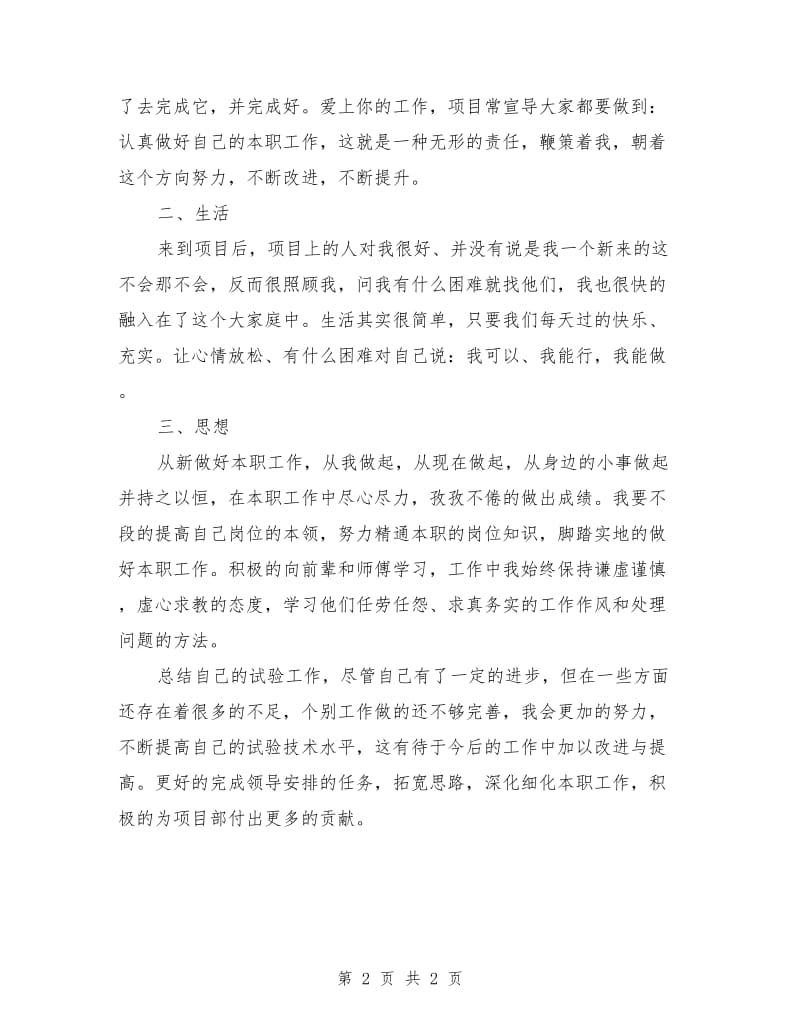 质检科见习工作总结_第2页