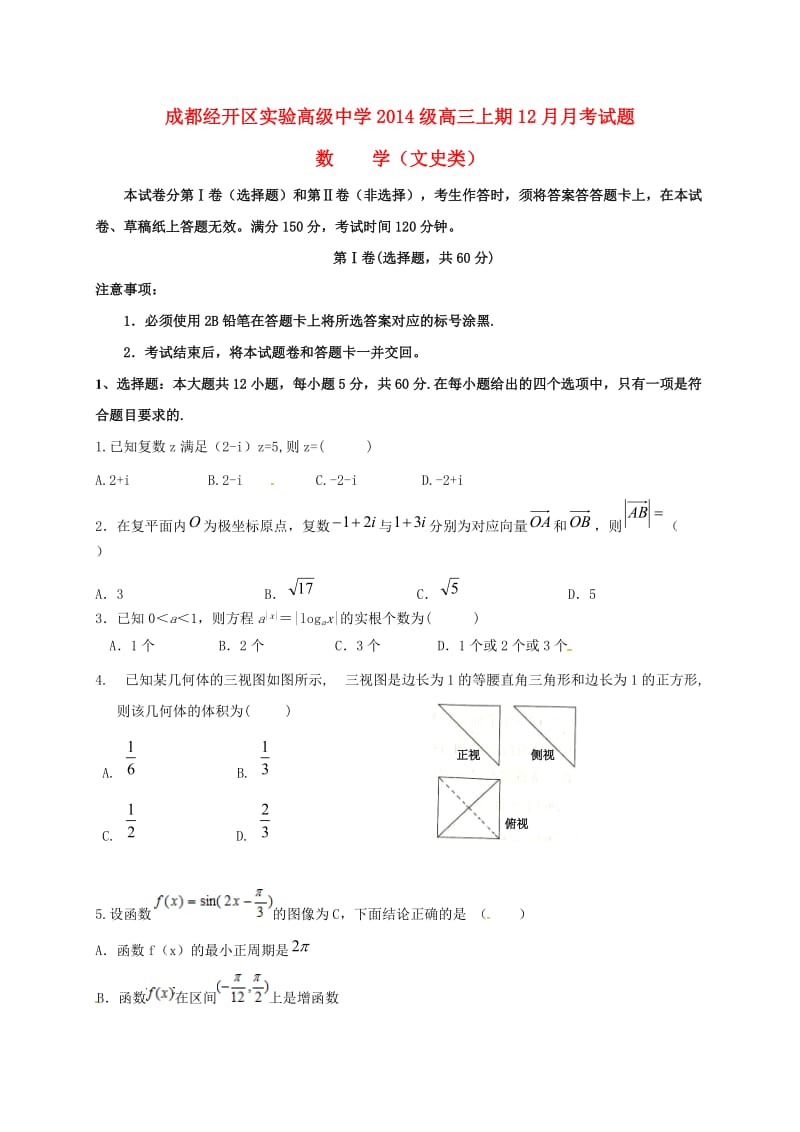 高三数学12月月考试题 文1 (2)_第1页