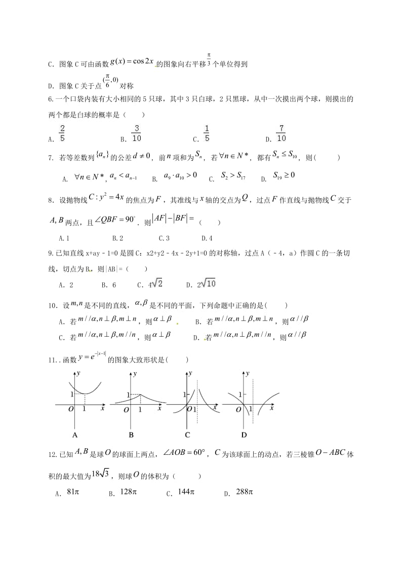 高三数学12月月考试题 文1 (2)_第2页