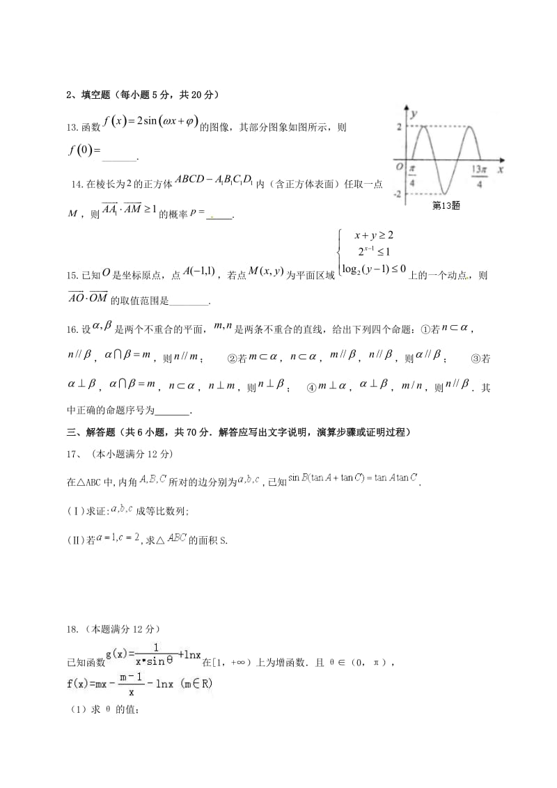 高三数学12月月考试题 文1 (2)_第3页