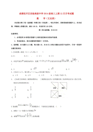 高三数学12月月考试题 文1 (2)