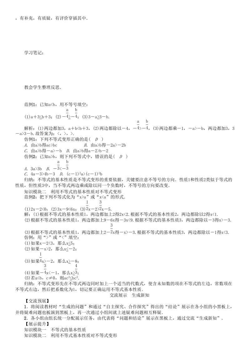 八年级数学下册 2 一元一次不等式与一元一次不等式组 课题 不等式的基本性质学案 （新版）北师大版_第2页