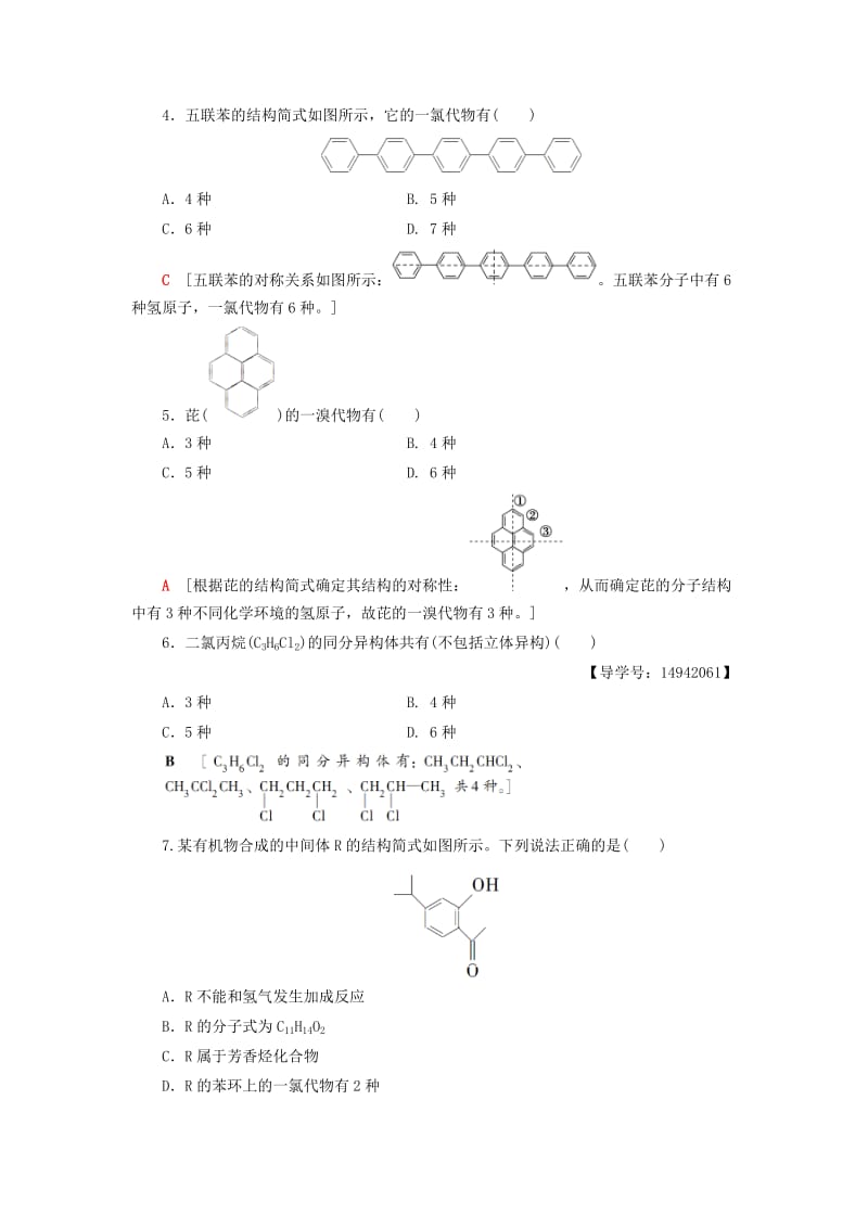 高三化学二轮复习 专题限时集训10 突破点15_第2页