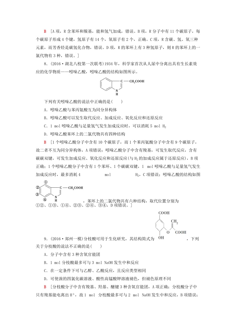 高三化学二轮复习 专题限时集训10 突破点15_第3页