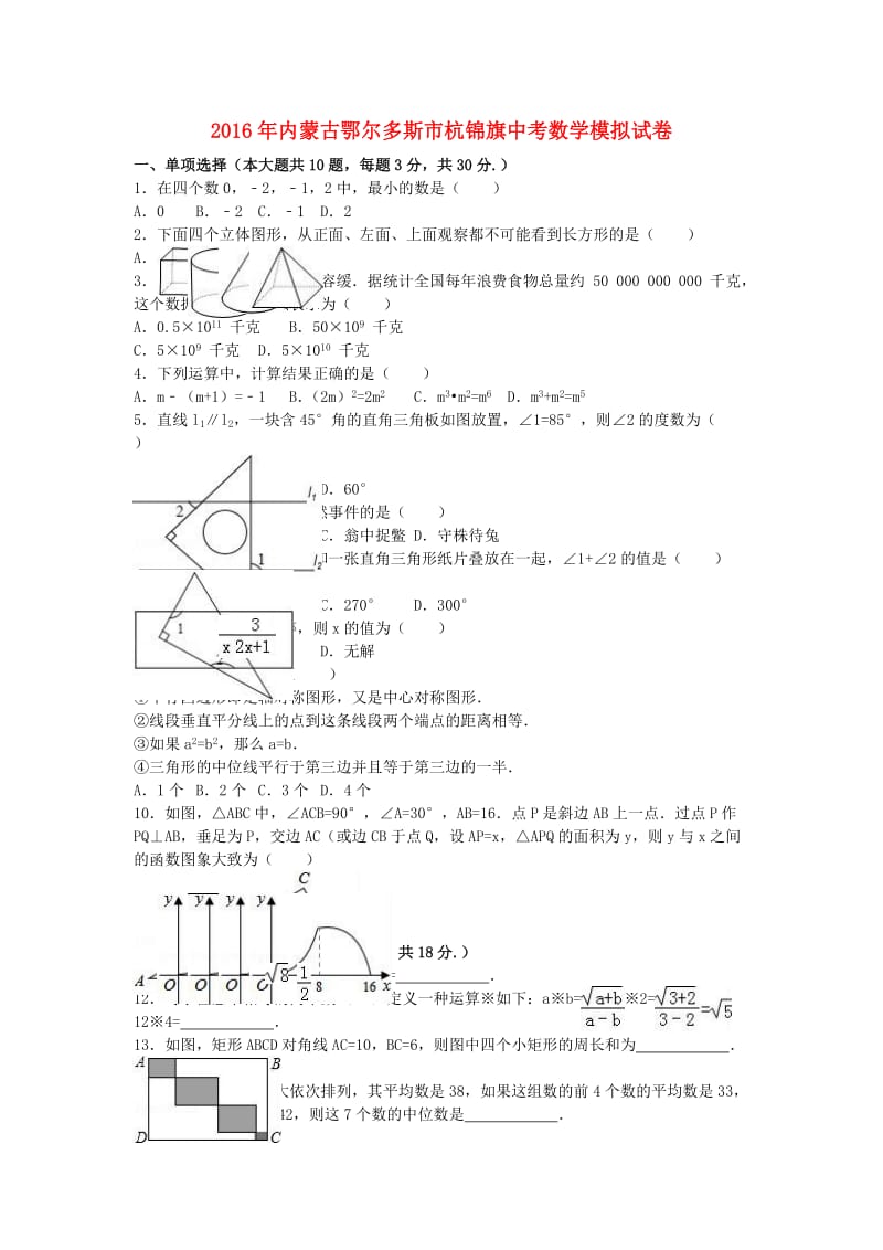 中考数学模拟试卷（含解析）1 (2)_第1页