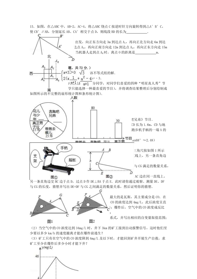 中考数学模拟试卷（含解析）1 (2)_第2页