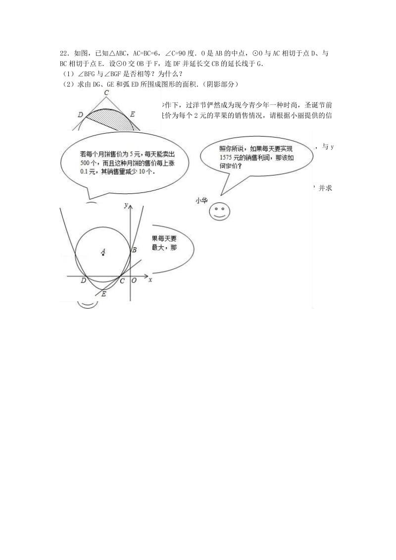 中考数学模拟试卷（含解析）1 (2)_第3页