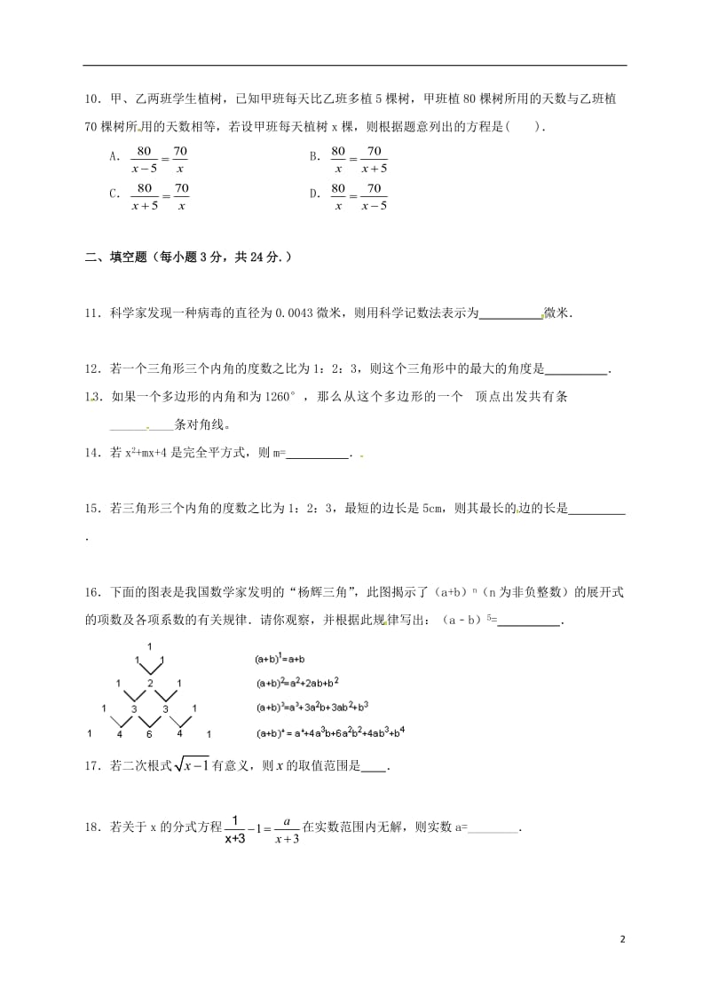 八年级数学上学期期末试题（无答案）_第2页