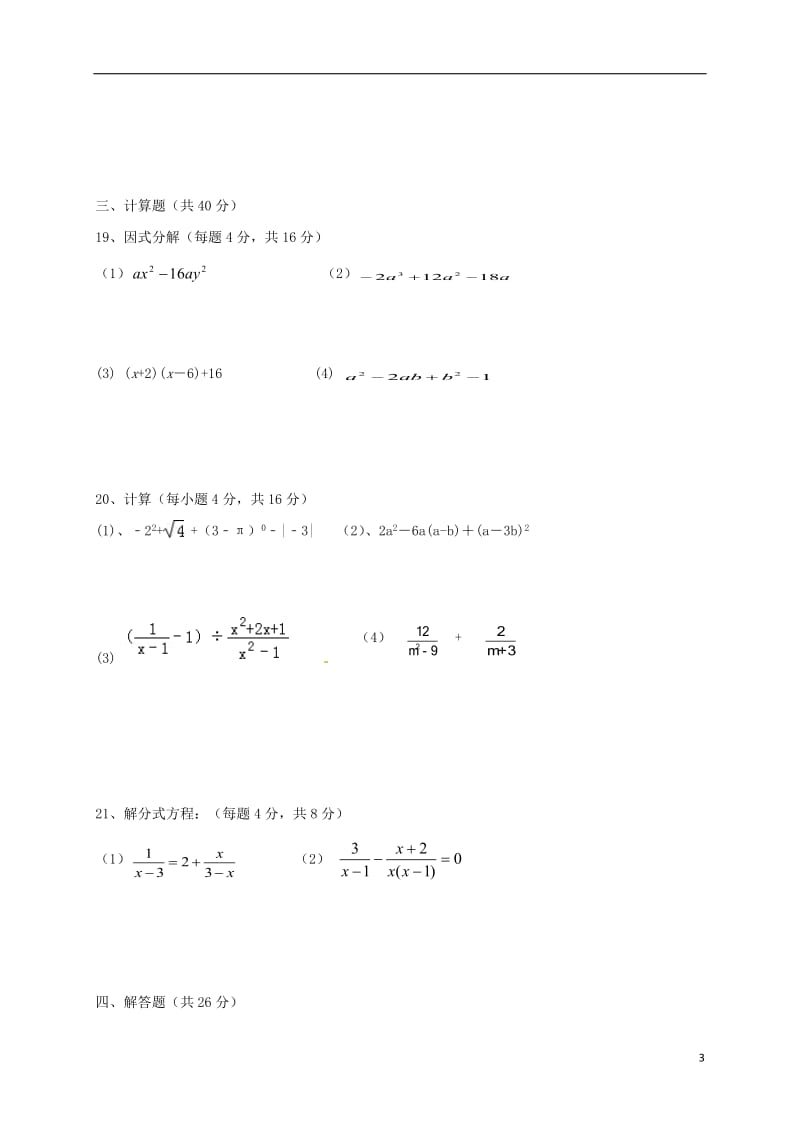 八年级数学上学期期末试题（无答案）_第3页