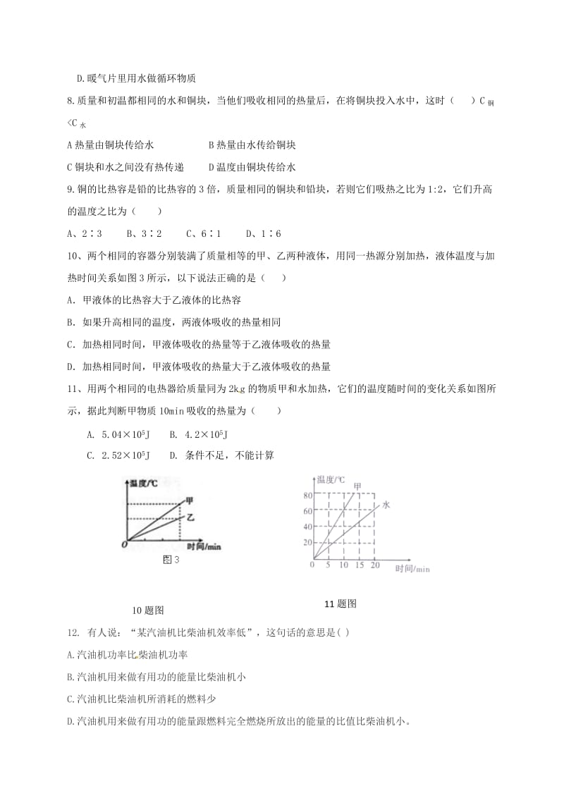 九年级物理上学期第一次月考试题 新人教版5 (2)_第2页