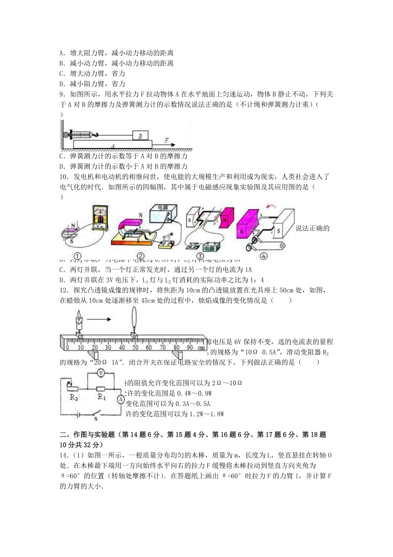 中考物理模拟试卷（3）（含解析）2_第2页