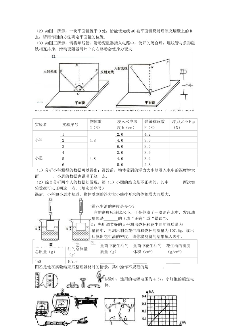 中考物理模拟试卷（3）（含解析）2_第3页