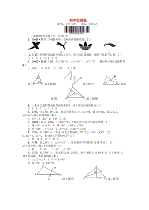 八年級數(shù)學(xué)上冊 期中檢測題 （新版）新人教版