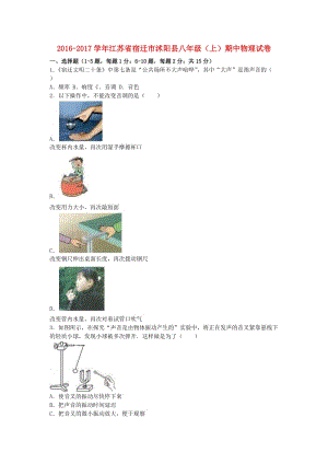 八年級(jí)物理上學(xué)期期中試卷（含解析） 蘇科版2 (2)