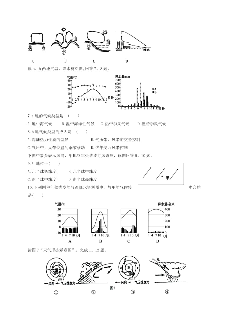 高一地理上学期期末考试试题20_第2页