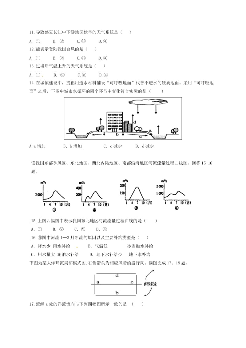 高一地理上学期期末考试试题20_第3页