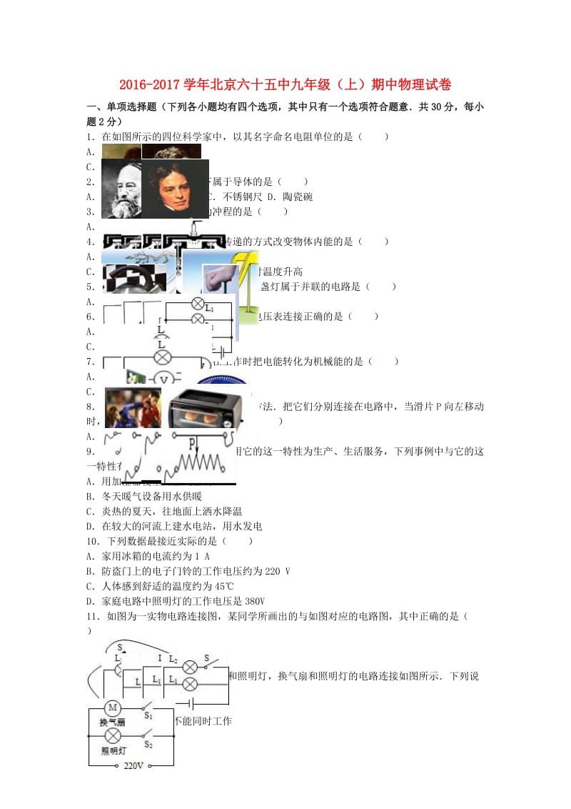 九年级物理上学期期中试卷（含解析） 新人教版5_第1页