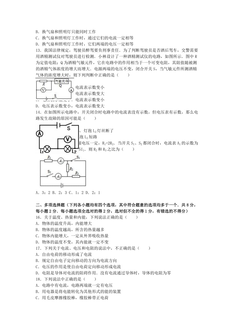 九年级物理上学期期中试卷（含解析） 新人教版5_第2页