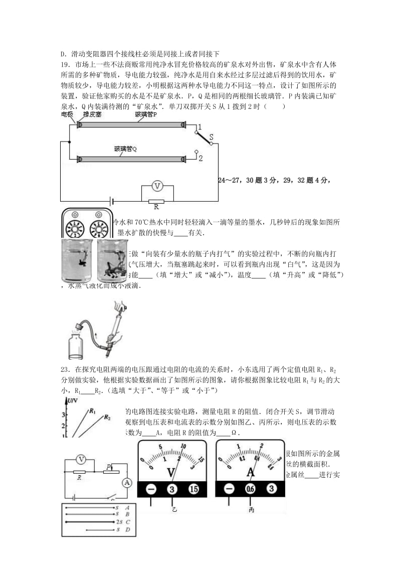 九年级物理上学期期中试卷（含解析） 新人教版5_第3页