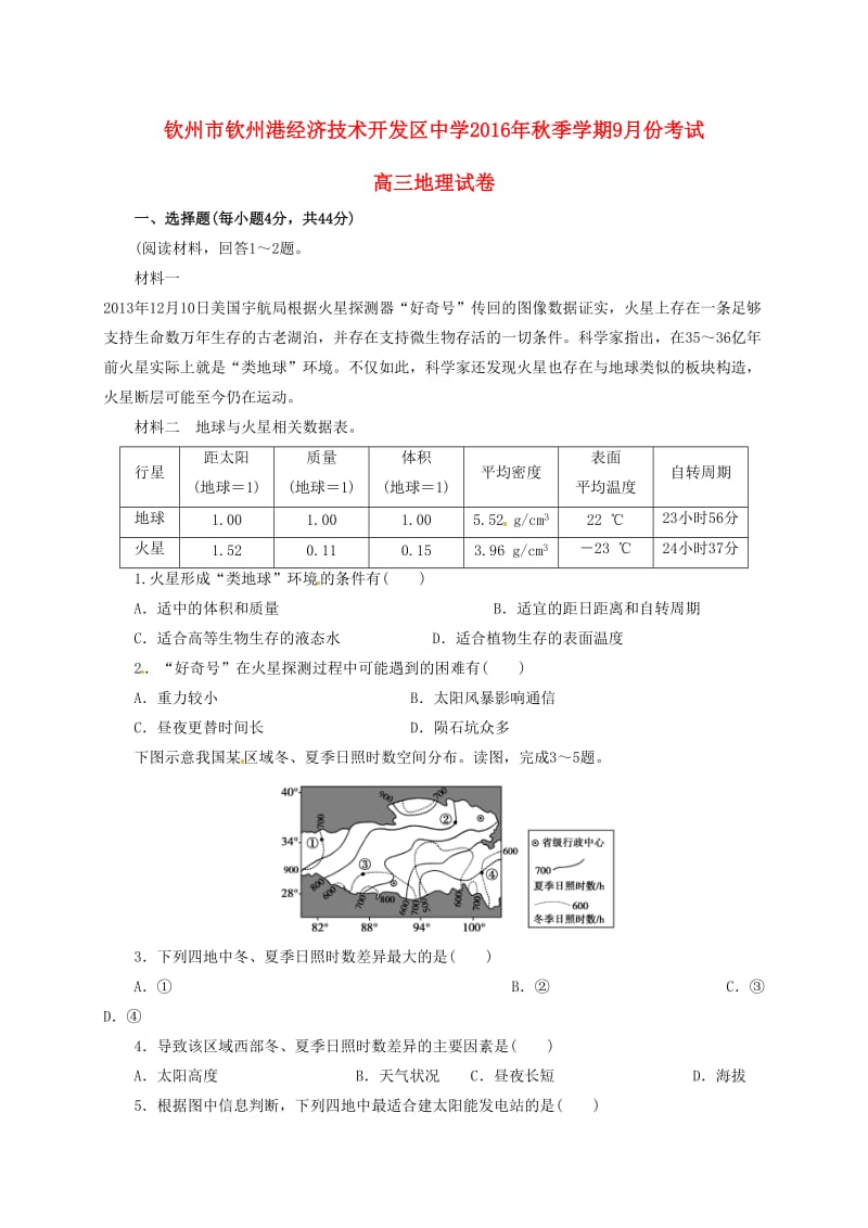 高三地理9月月考试题1 (3)_第1页