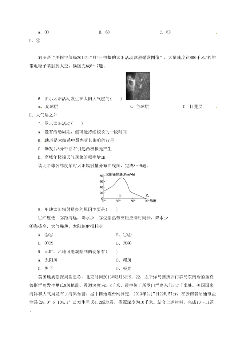 高三地理9月月考试题1 (3)_第2页