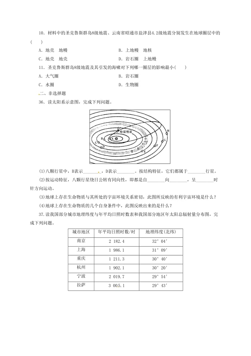 高三地理9月月考试题1 (3)_第3页