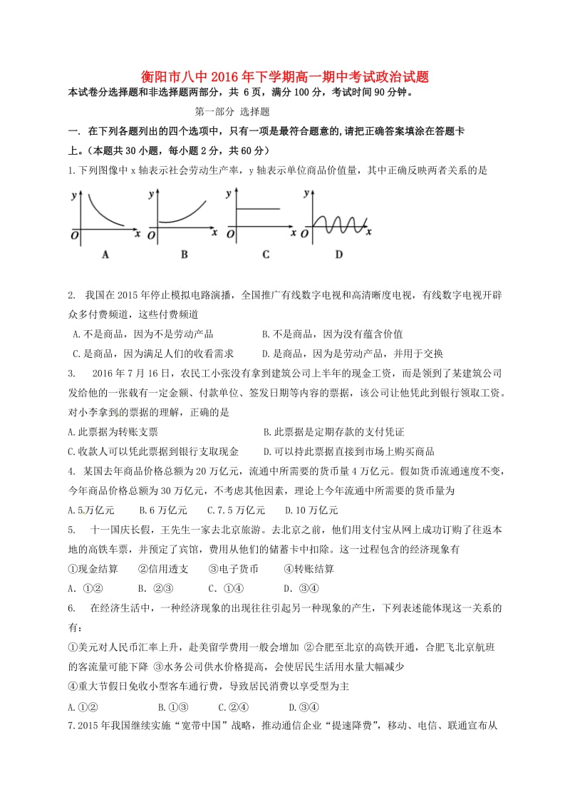 高一政治上学期期中试题82_第1页