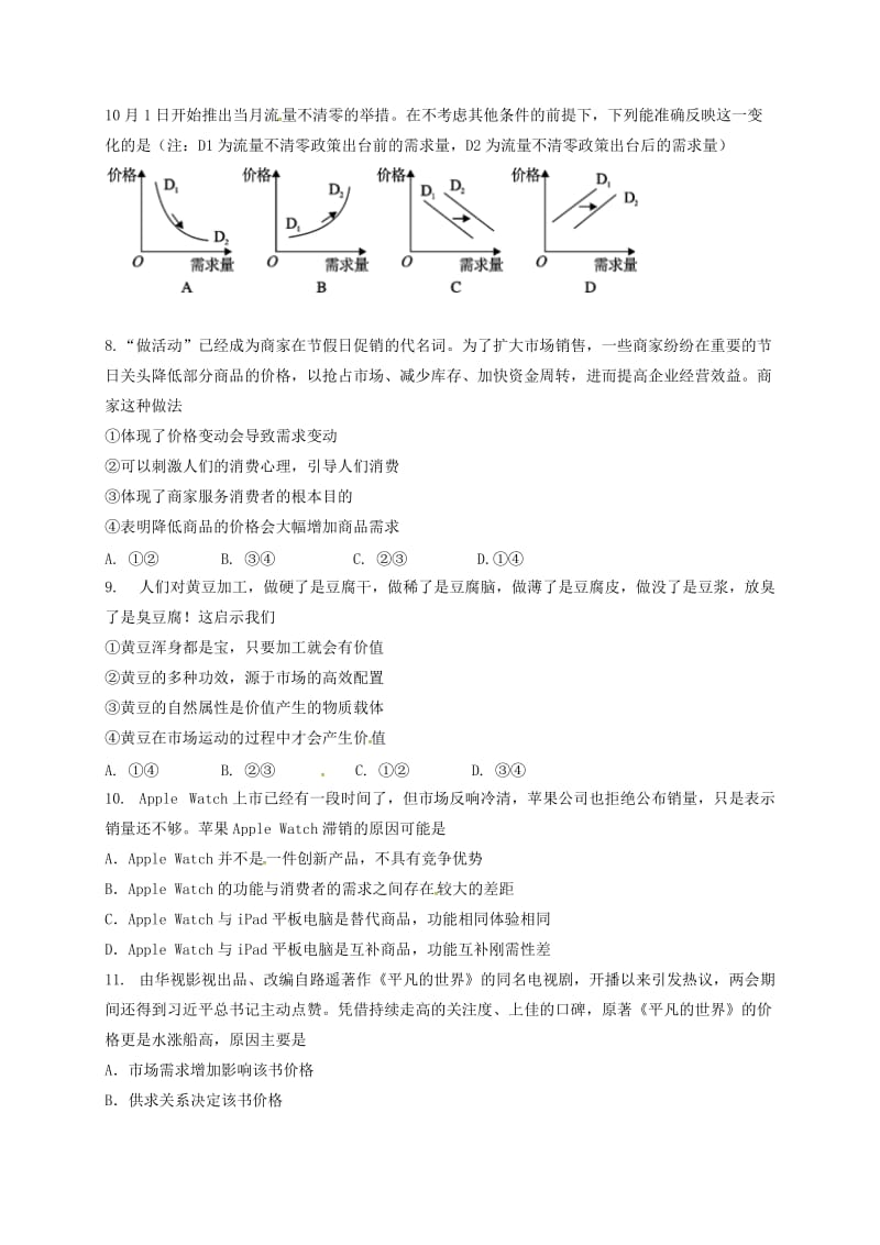 高一政治上学期期中试题82_第2页