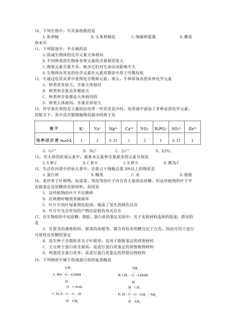 高一生物上学期第一次月考试题（零、实验)_第2页