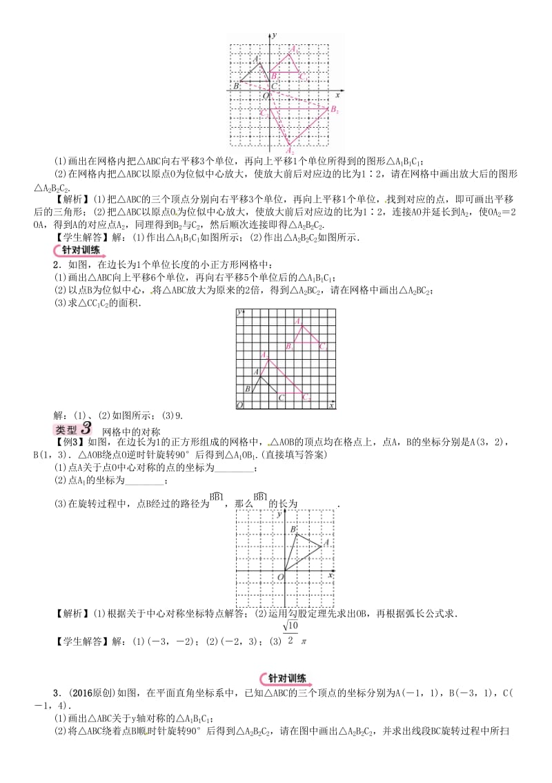 中考数学总复习 第二编 中档题型突破专项训练篇 中档题型训练（七）网格中的图形变换试题_第2页