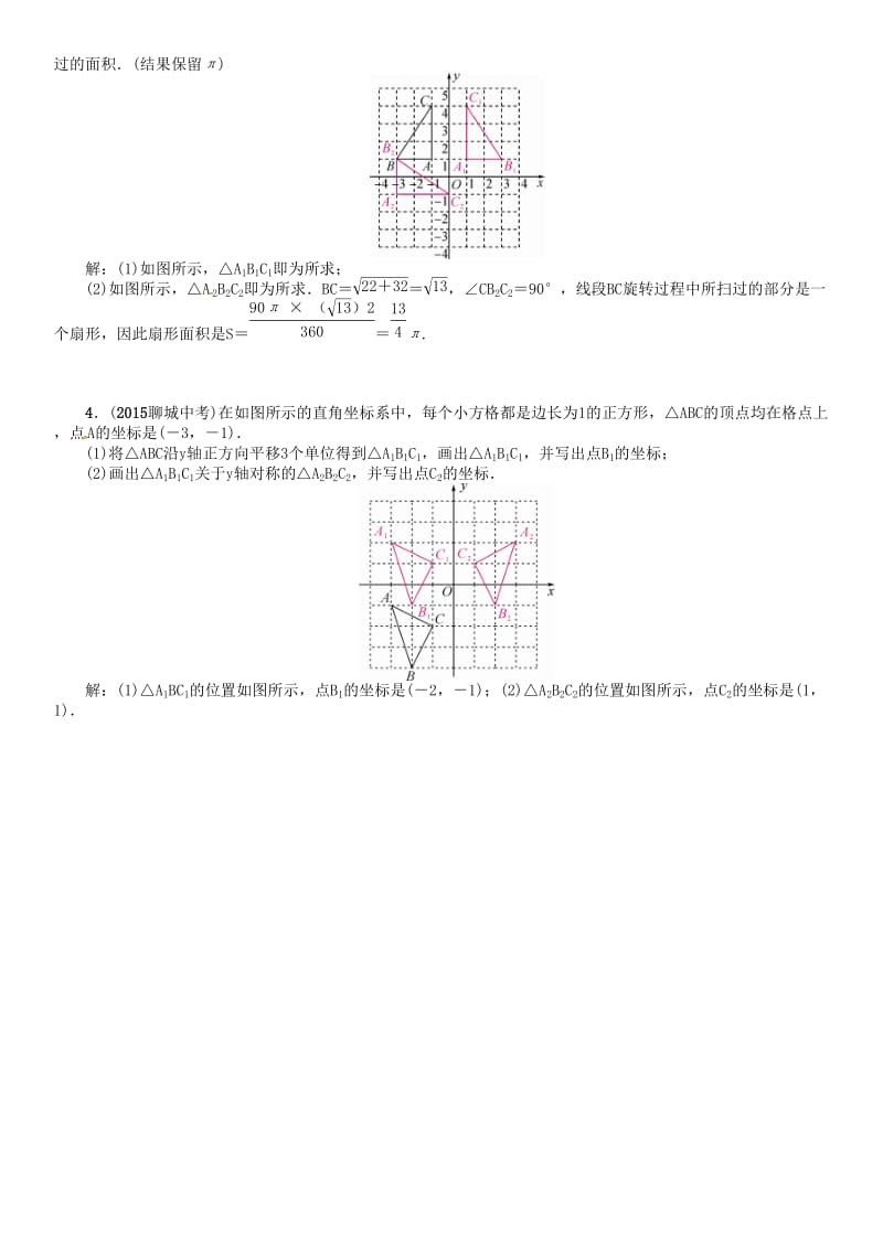 中考数学总复习 第二编 中档题型突破专项训练篇 中档题型训练（七）网格中的图形变换试题_第3页