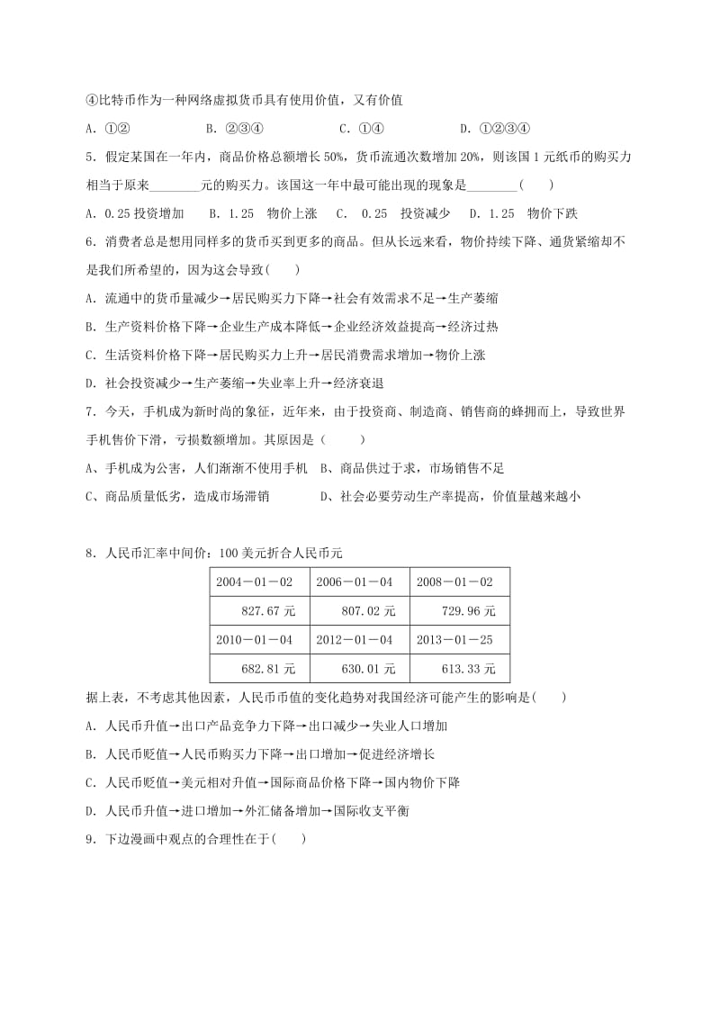 高一政治上学期第一次月考试题 (2)_第2页