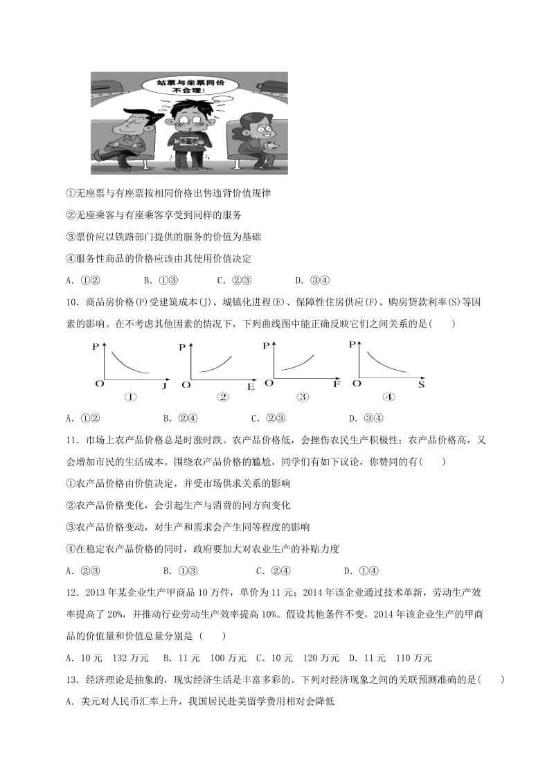 高一政治上学期第一次月考试题 (2)_第3页