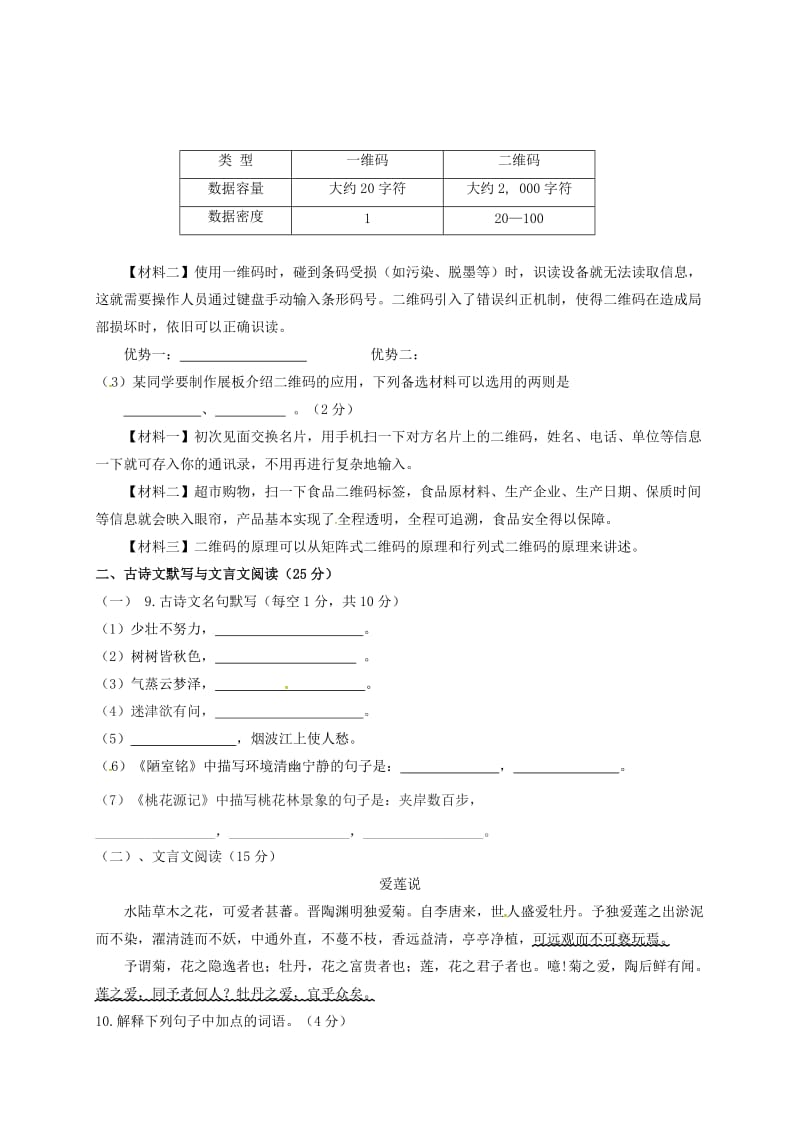 八年级语文上学期第一次月考试题 新人教版3_第3页