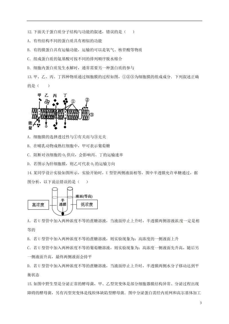 高一生物下学期期初考试试题_第3页