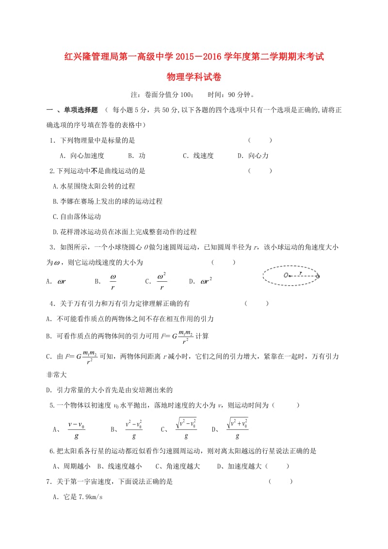 高一物理下学期期末考试试题 理 (2)_第1页