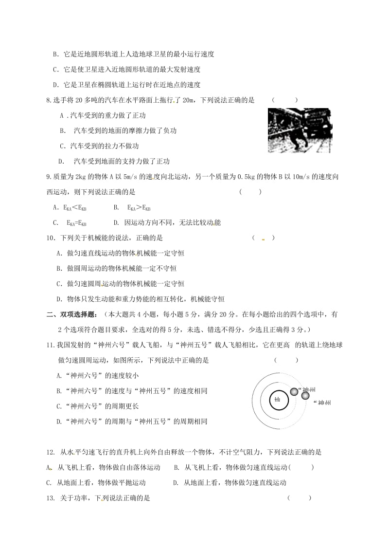 高一物理下学期期末考试试题 理 (2)_第2页