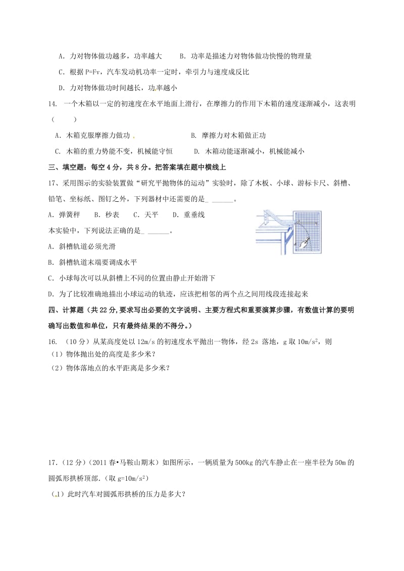 高一物理下学期期末考试试题 理 (2)_第3页