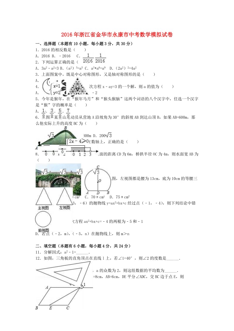 中考数学模拟试卷（含解析）131_第1页