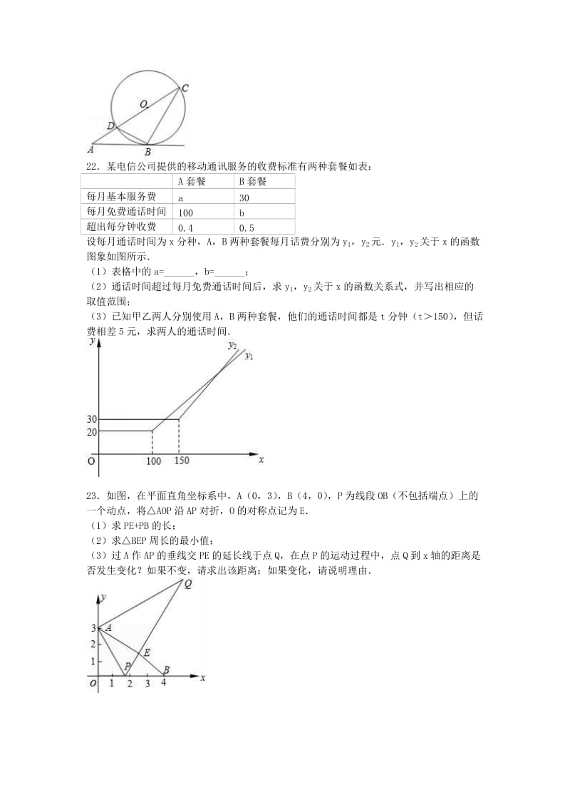 中考数学模拟试卷（含解析）131_第3页