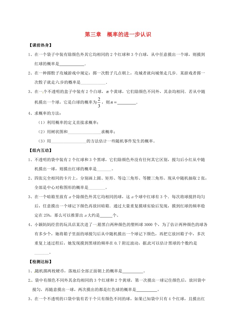 九年级数学上册 3 概率的进一步认识测试题（新版）北师大版_第1页