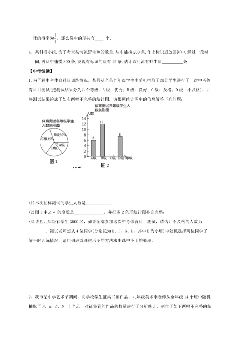 九年级数学上册 3 概率的进一步认识测试题（新版）北师大版_第2页