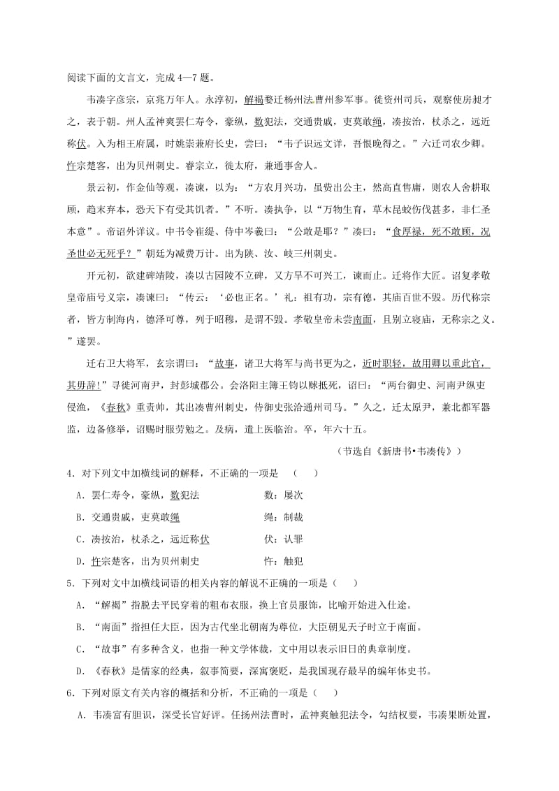 高一语文上学期期中试题16_第3页