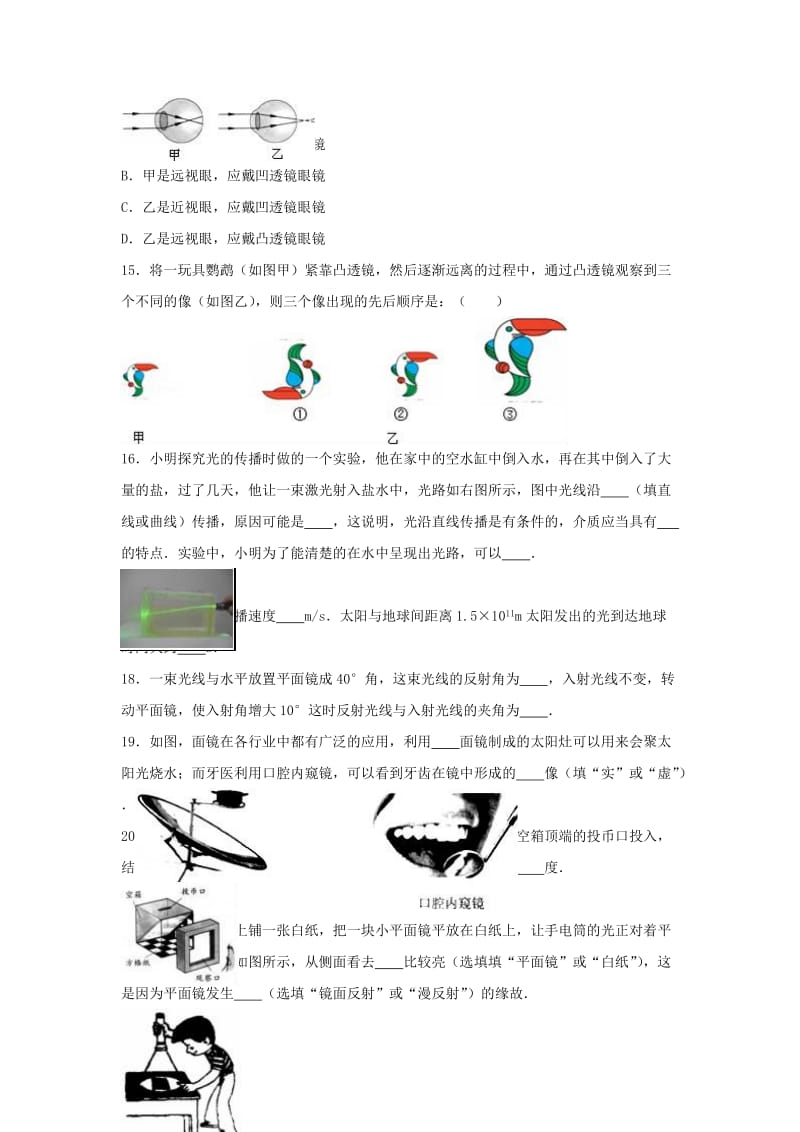 八年级物理上学期12月月考试卷（含解析） 苏科版 (2)_第3页